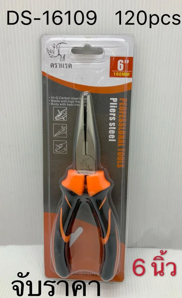 คีมปากแหลม 6 นิ้ว  65บาท/ชิ้น ขั้นต่ำ 3 ชิ้น