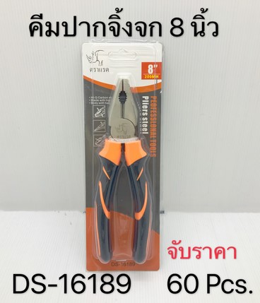 คีมปากจิ้งจก 8นิ้ว200mm ตราแรด อย่างดี 1*60