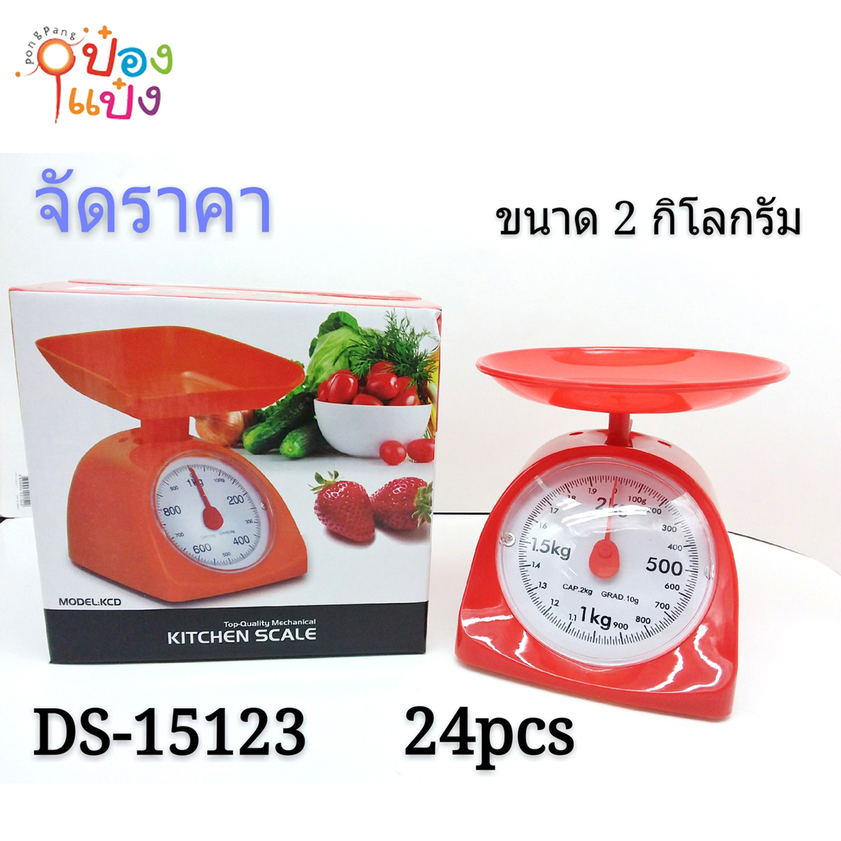 เครื่องชั่ง  2KG  คละสี 90บาท/ชิ้น ขั้นต่ำ3ชิ้น