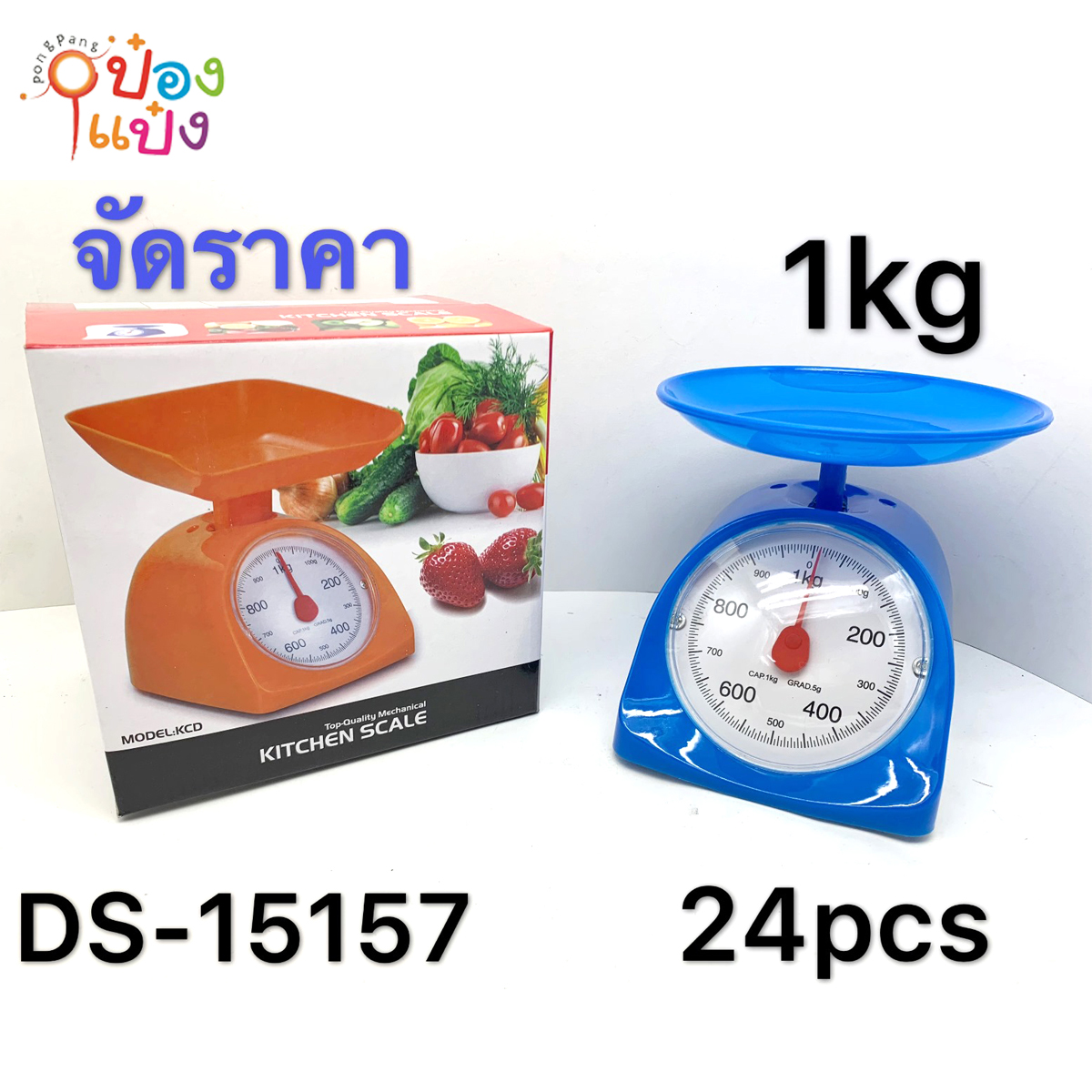 เครื่องชั่ง 1 KG. คละสีB0742 90บาท/ชิ้น ขั้นต่ำ3ชิ้น