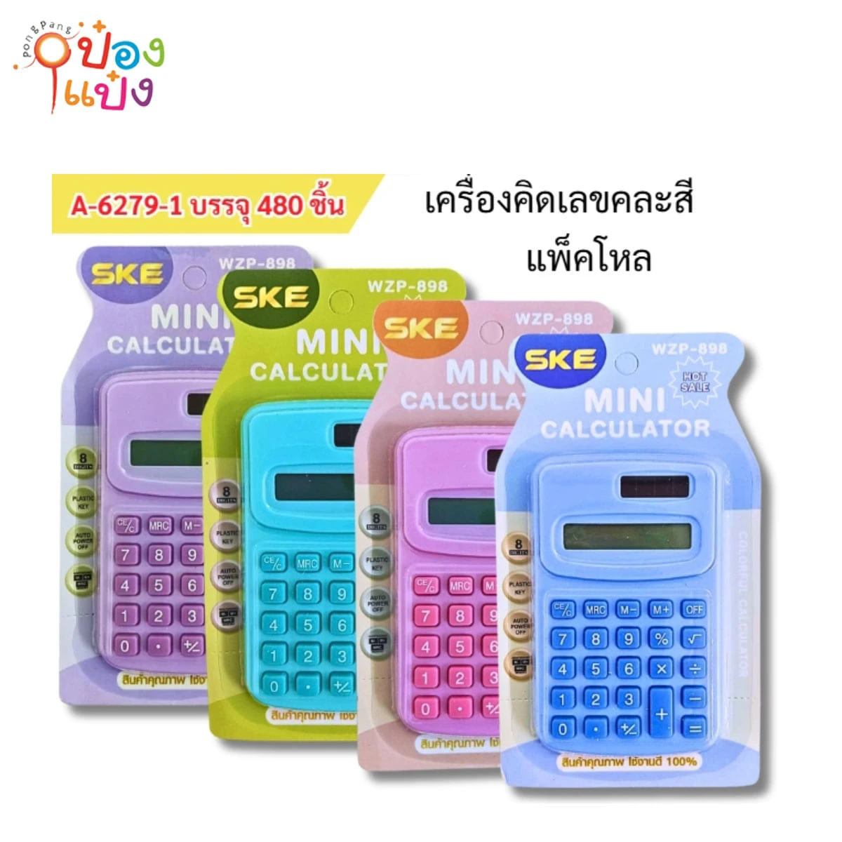 เครื่องคิดเลขปุ่มกดกลม คละสี 1*400
