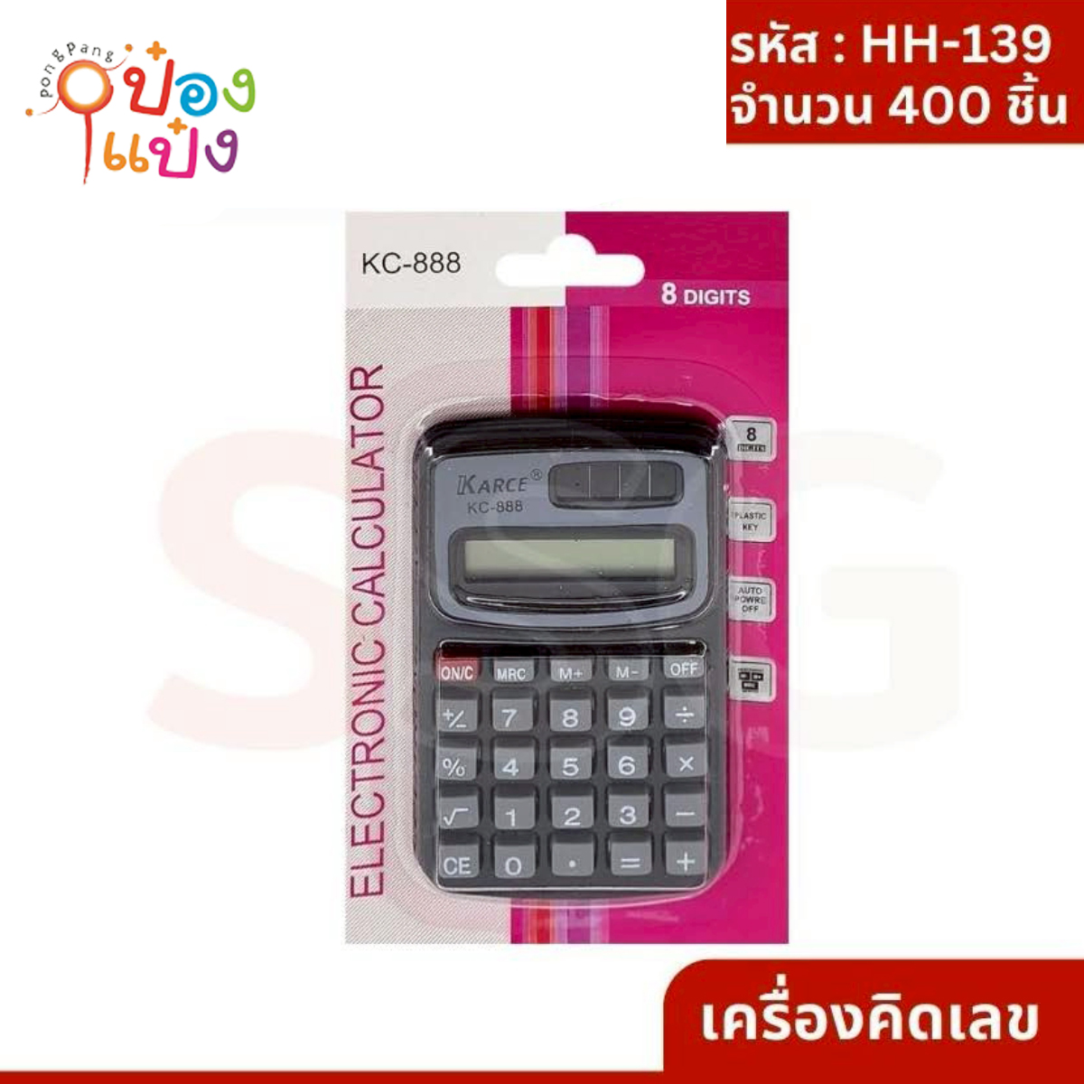 เครื่องคิดเลขพกพา KC-888 ขนาด 6x10 cm. แผง 1*400