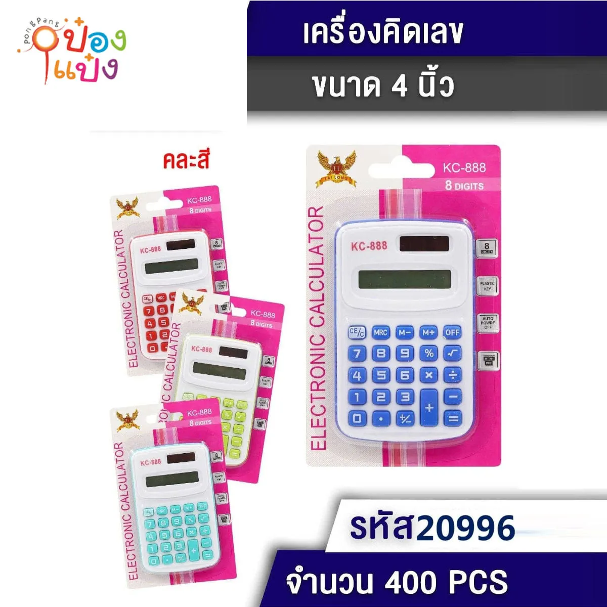 เครื่องคิดเลข คละสี ขนาด 6x10 cm. P8301  T20996  wy9889