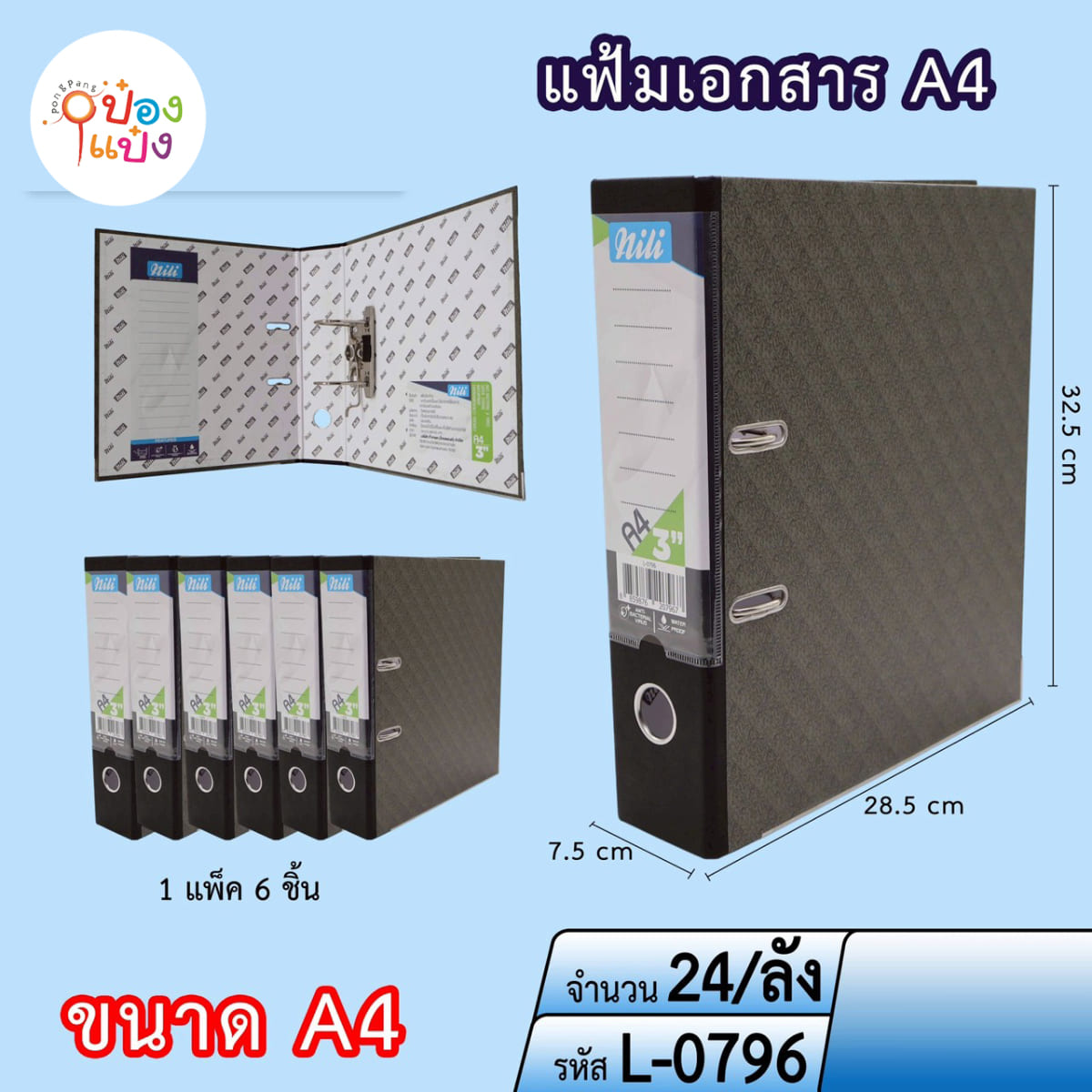 แฟ้มเอกสารสีดำ  A4  7.5x28.5x32.5  **63บาท/ชิ้น ขั้นต่ำ  6 ชิ้น 