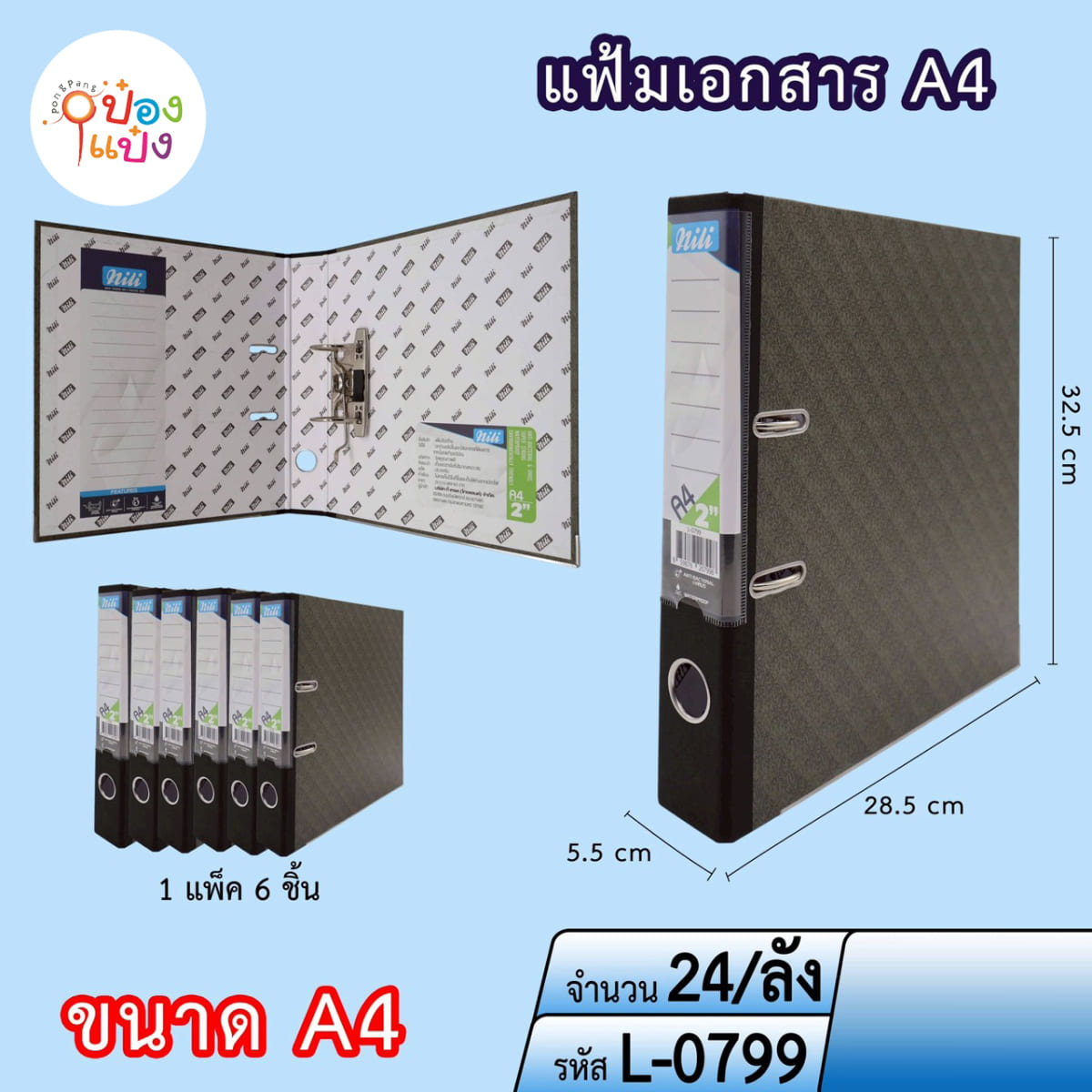 แฟ้มเอกสารสีดำ  A4  5.5x28.5x32.5  **60บาท/ชิ้น ขั้นต่ำ  6 ชิ้น 