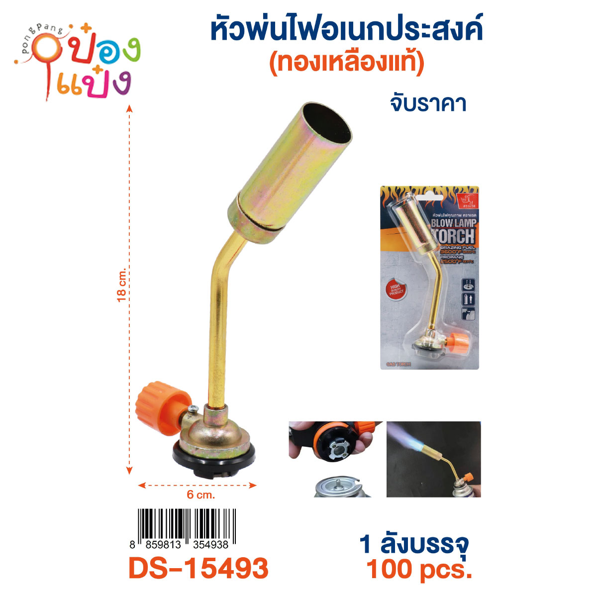 หัวพ่นไฟ 12x22CM ปรับแรงดันได้ 1*100 ** 55บาท/ชิ้น ขั้นต่ำ 6ชิ้น