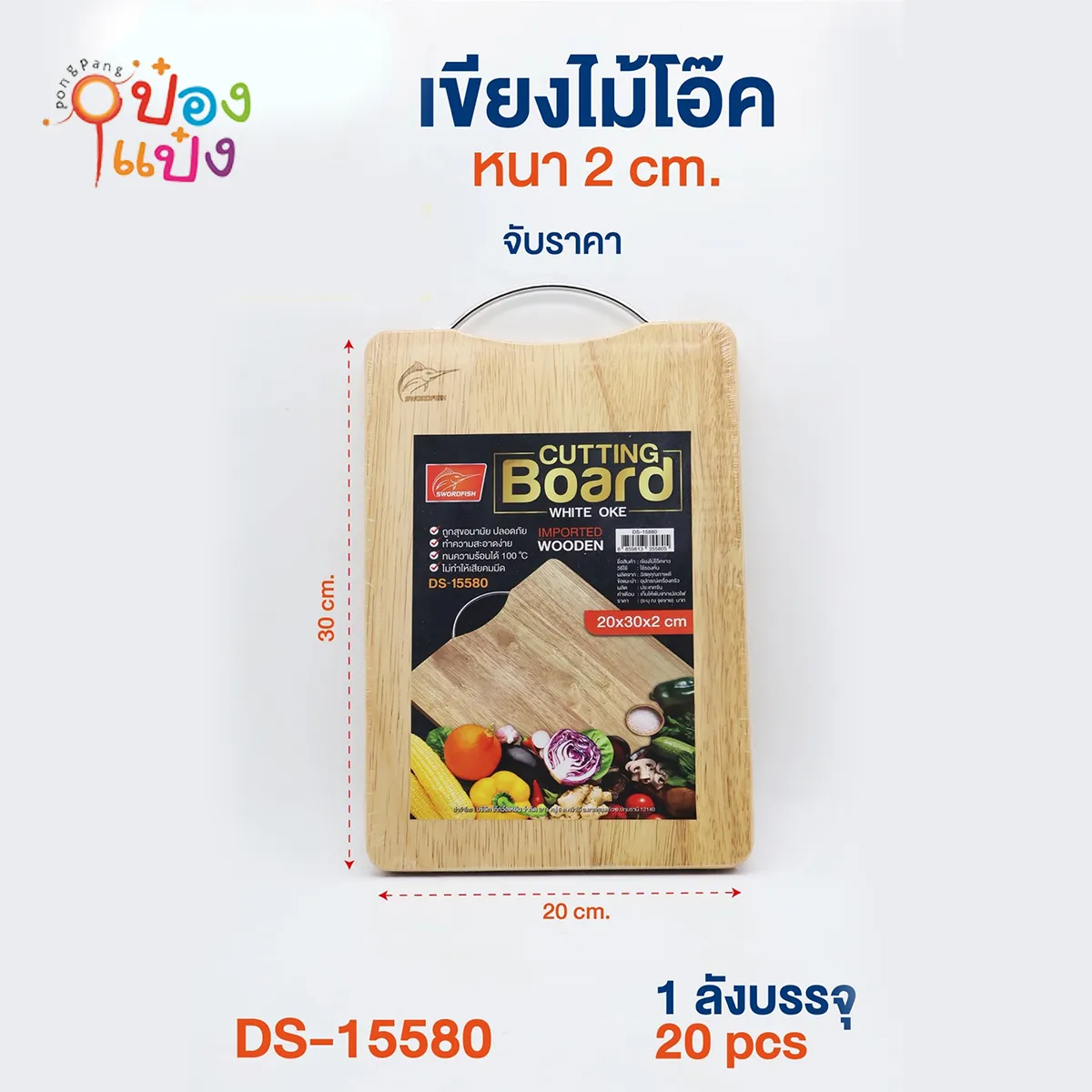เขียงไม้โอ๊คสี่เหลี่ยม  20x30CM. หนา 2CM  1*20 **84บาท/ชิ้น ขั้นต่ำ 3ชิ้น