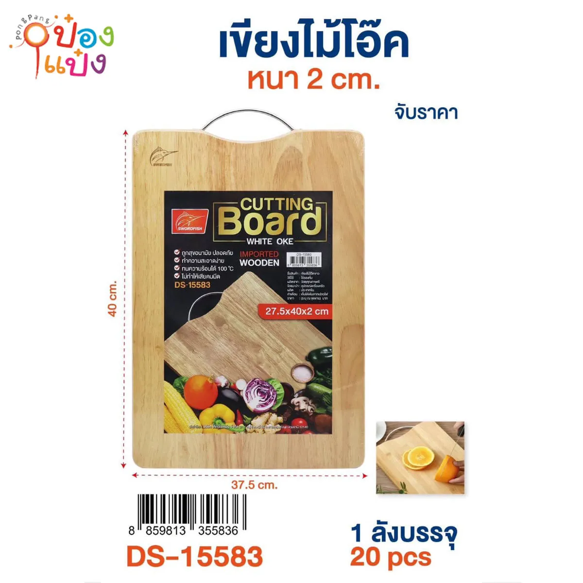 เขียงไม้โอ๊คสี่เหลี่ยม  40x37.5CM. หนา 2CM  1*20 **144บาท/ชิ้น ขั้นต่ำ 3ชิ้น