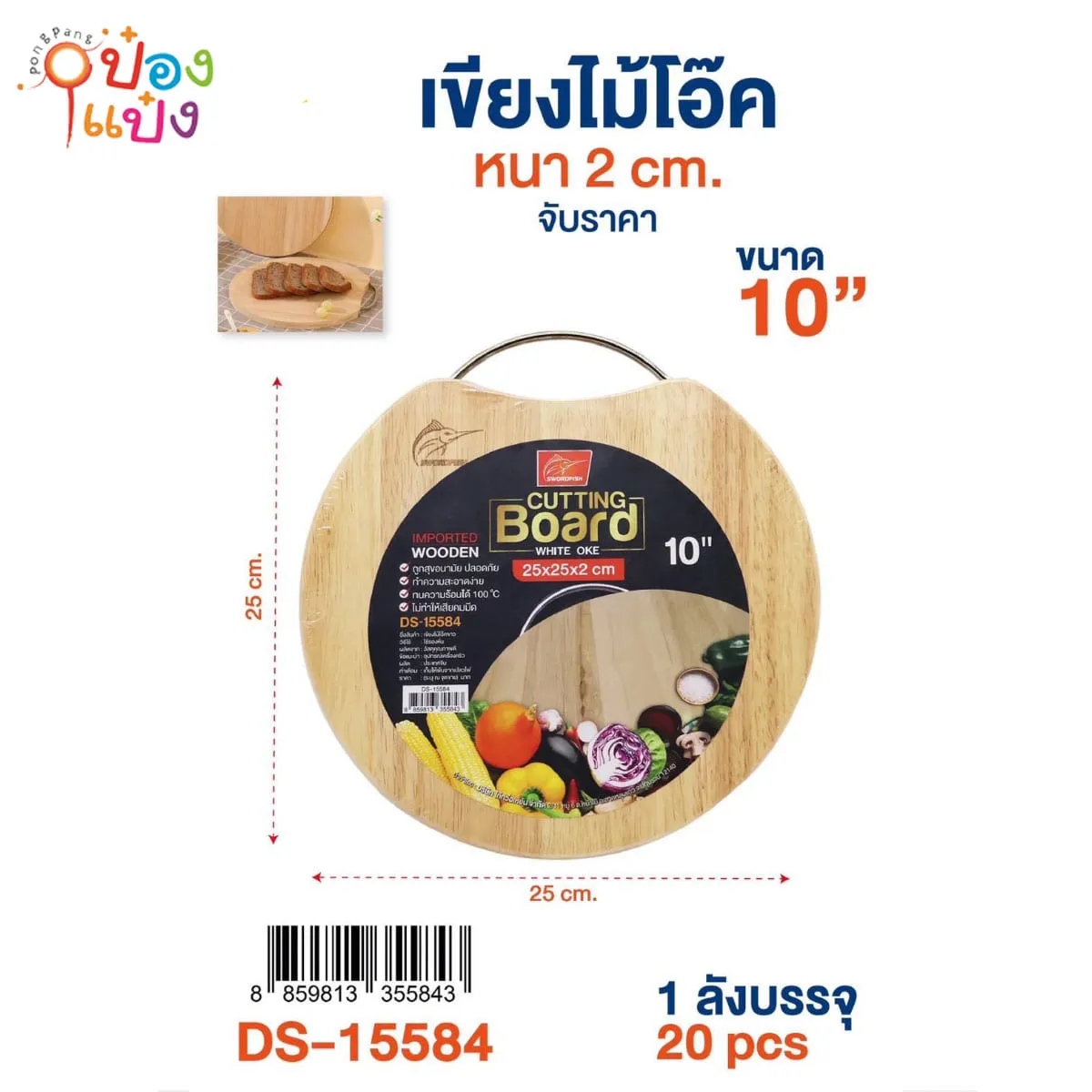 เขียงไม้โอ๊ค 10 นิ้ว กลม  25x25 CM. หนา 2CM  1*20 **88บาท/ชิ้น ขั้นต่ำ 3ชิ้น