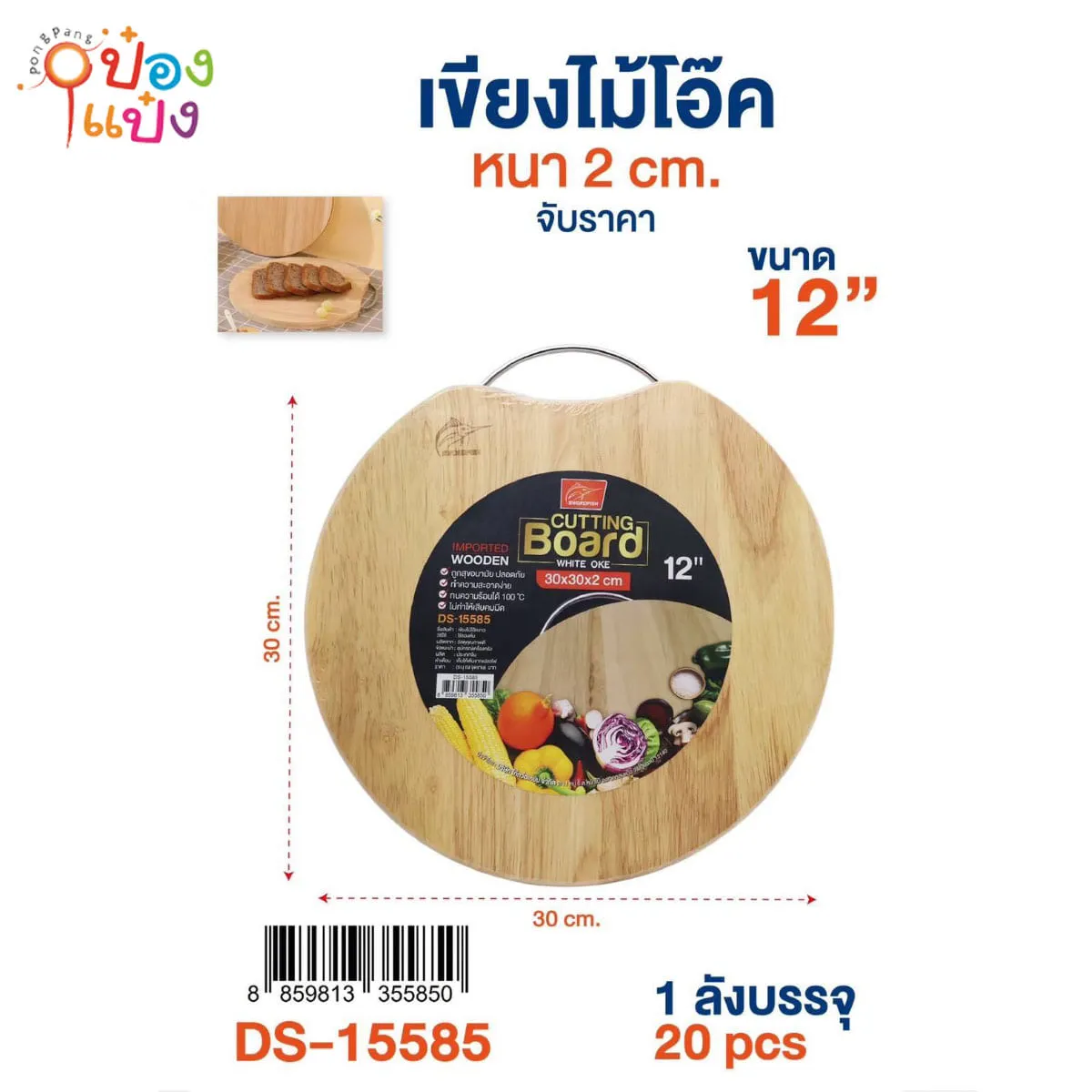 เขียงไม้โอ๊ค 12 นิ้ว กลม  30x30 CM. หนา 2CM  1*20 **114บาท/ชิ้น ขั้นต่ำ 3ชิ้น