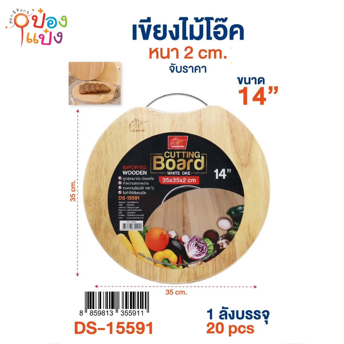 เขียงไม้โอ๊ค 14 นิ้ว กลม  35x35 CM. หนา 2CM  1*20 **174บาท/ชิ้น ขั้นต่ำ 3ชิ้น