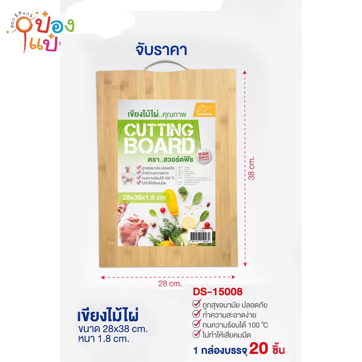 เขียงไม้สี่เหลี่ยมมีหูหิ้ว 28x38cm.  82บาท/ชิ้น ขั้นต่ำ 3 ชิ้น 