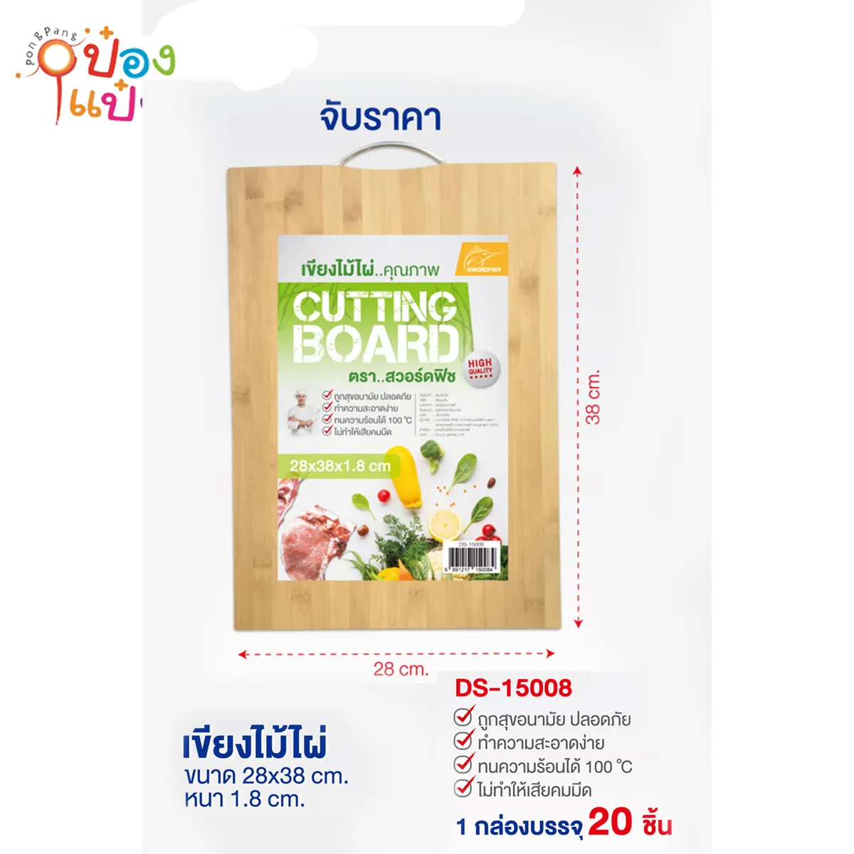 เขียงไม้สี่เหลี่ยมมีหูหิ้ว 28x38cm.  80บาท/ชิ้น ขั้นต่ำ 3 ชิ้น MT-MY0410
