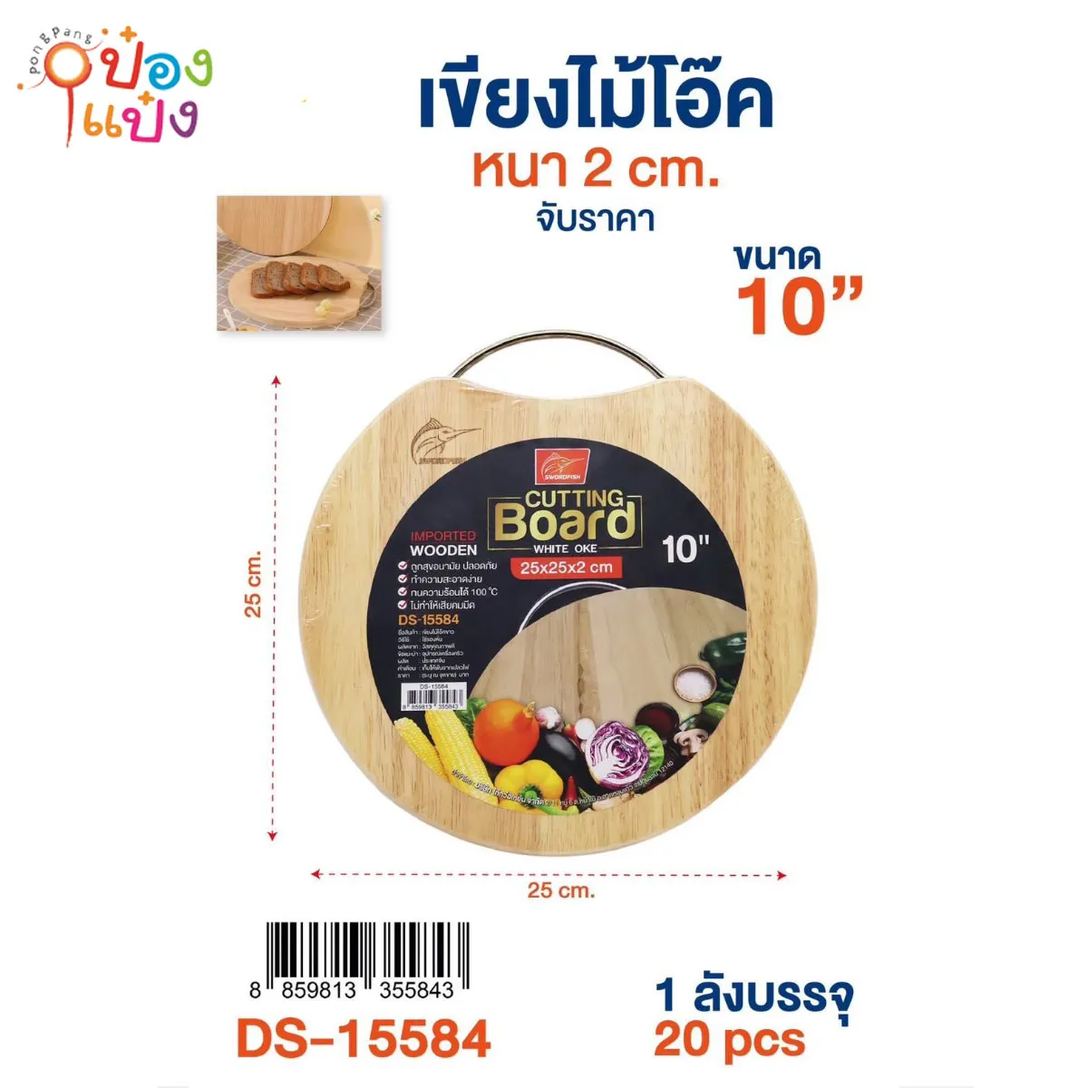 เขียงไม้โอ๊ค 10 นิ้ว กลม  25x25 CM. หนา 2CM