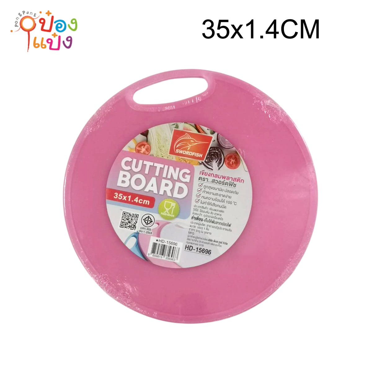 เขียงกลมพลาสติกสีพื้น ขนาด 35x35x1.4CM 1*12 **102.25บาท/ชิ้น ขั้นต่ำ 3ชิ้น