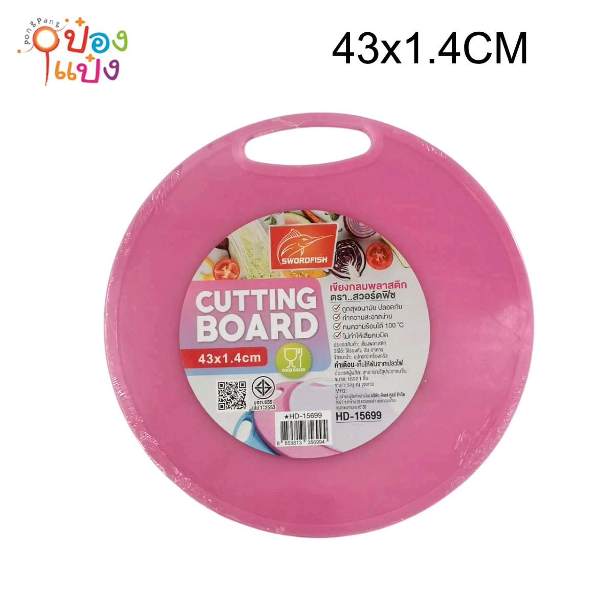 เขียงกลมพลาสติกสีพื้น ขนาด 43x43x1.4CM 1*12 **165บาท/ชิ้น ขั้นต่ำ 3ชิ้น