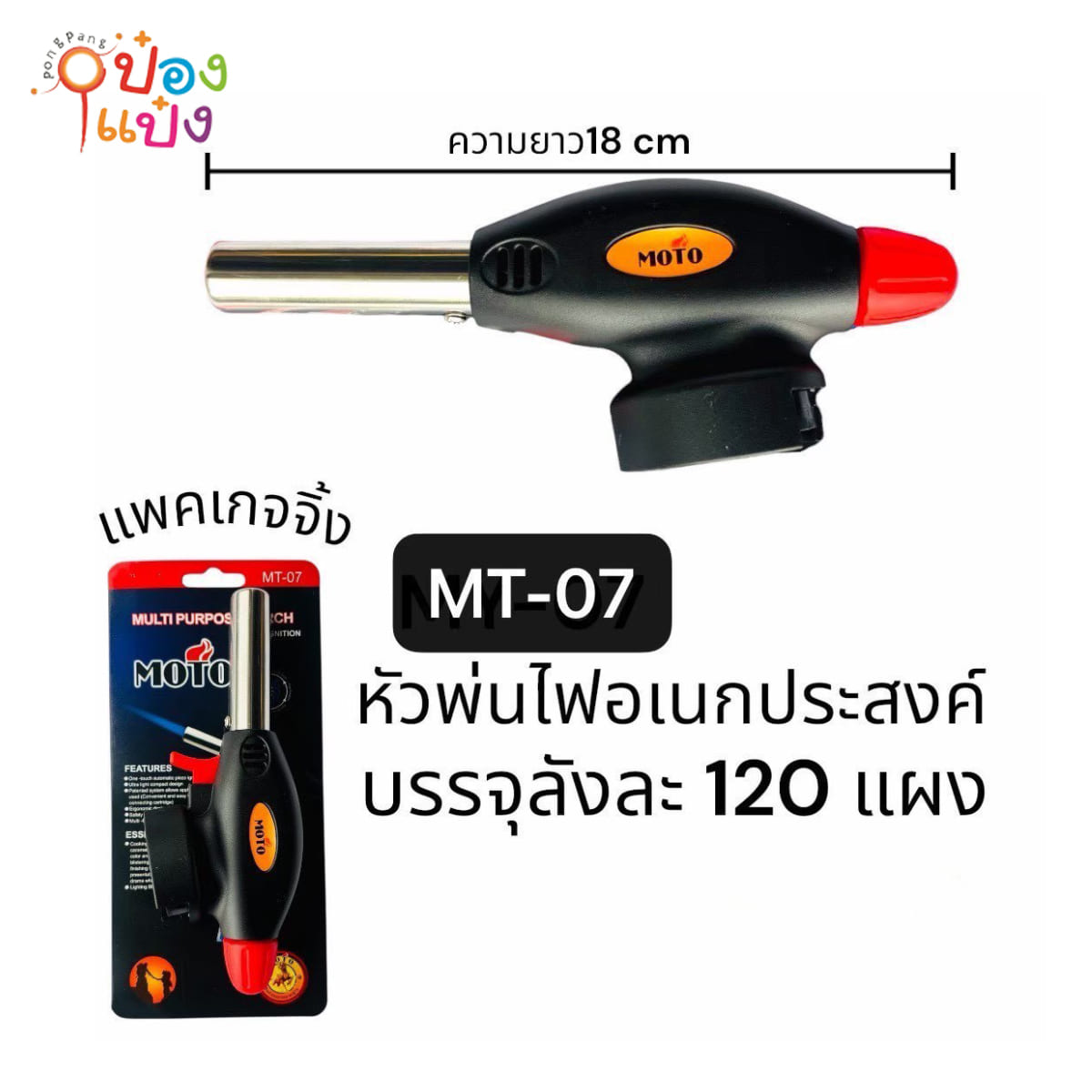 หัวพ่นไฟแก๊สกระป่อง **52.5บาท/ชิ้น ขั้นต่ำ3ชิ้น DS15153 ST52995  YW84519