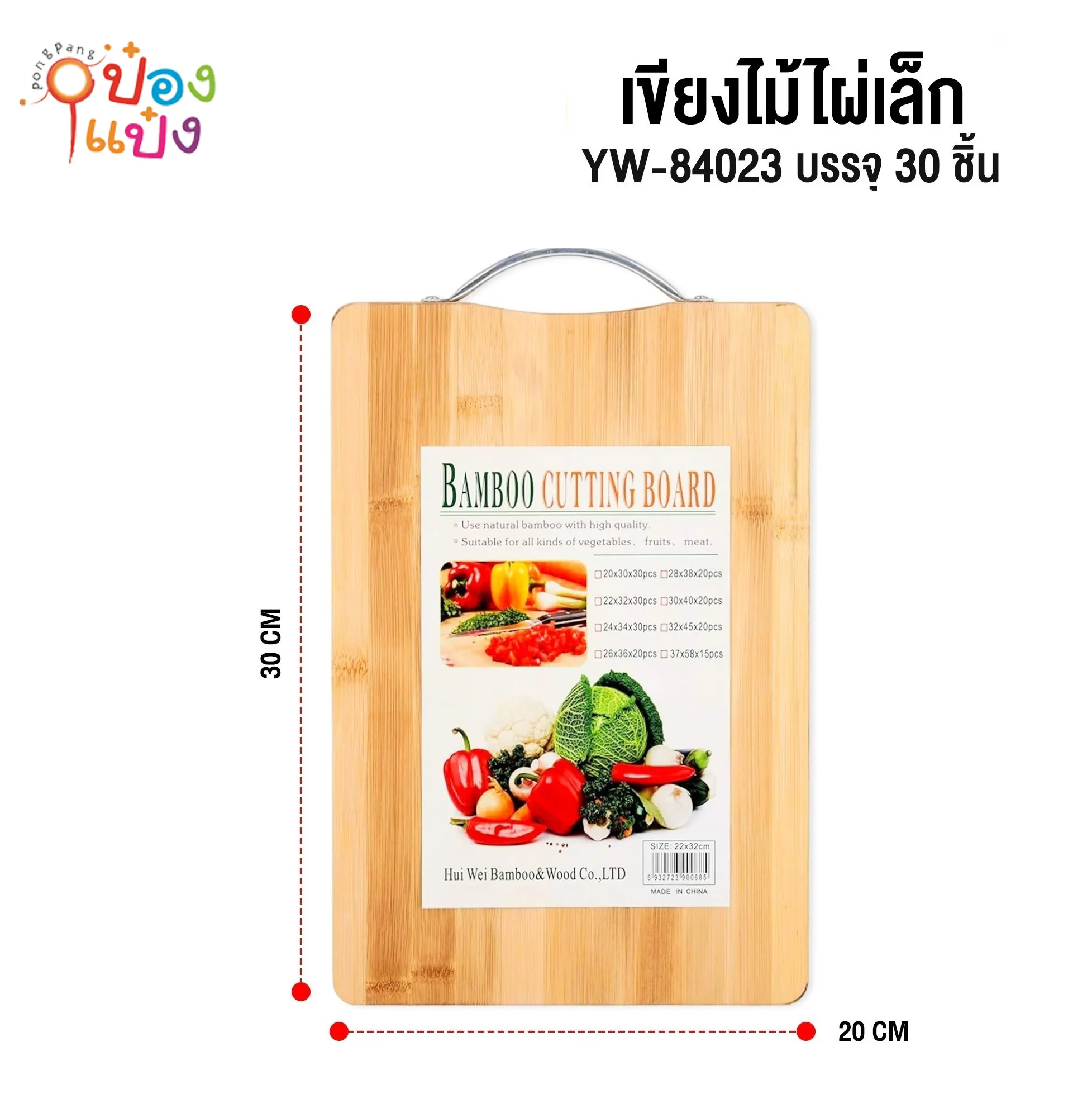 เขียงไม้สี่เหลี่ยมมีหูหิ้ว 20x30cm. ** 40 บาท/ชิ้น ขั้นต่ำ 6 ชิ้น DS15100