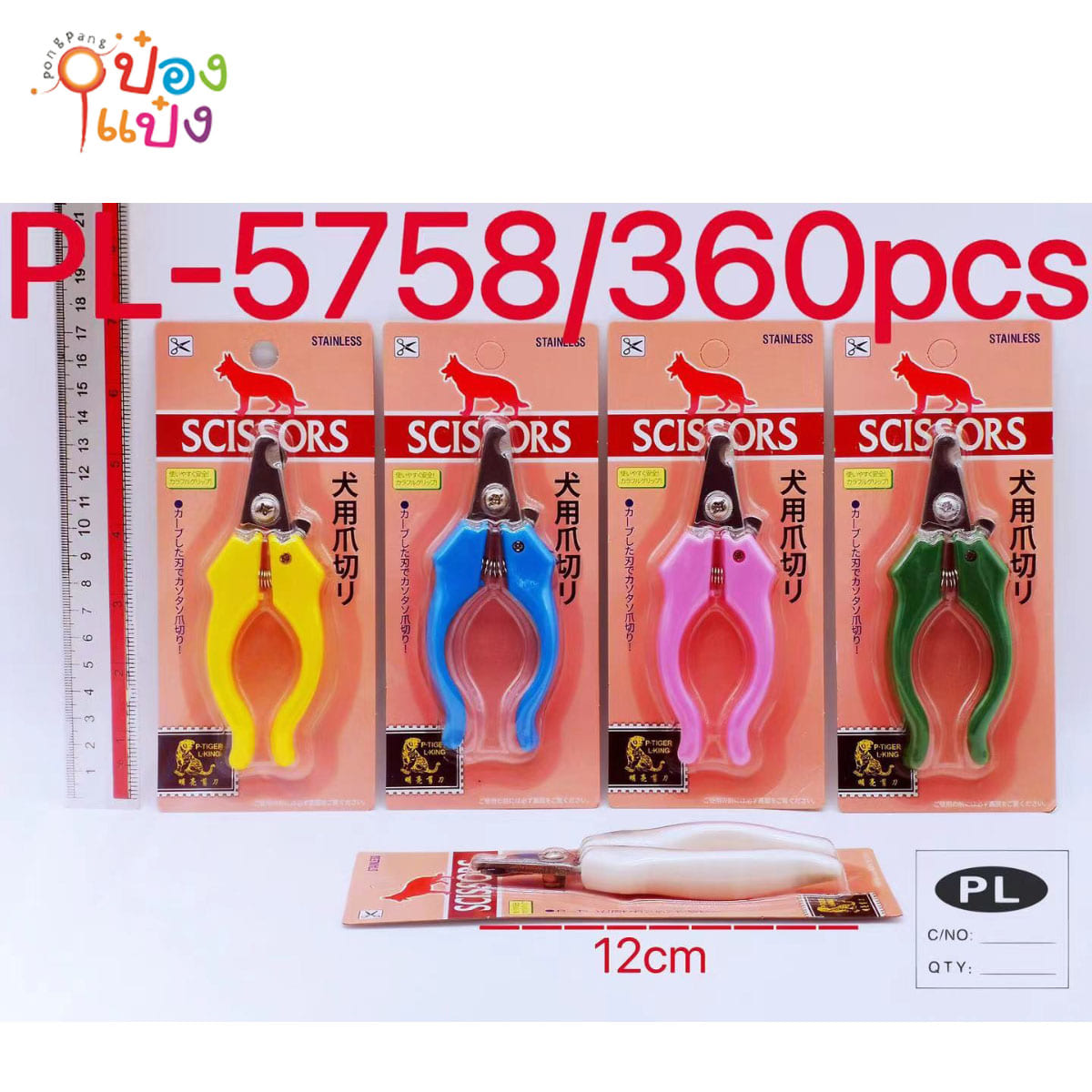 กรรไกรตัดเล็บสัตว์ ด้ามพลาสติกสี T5931 P5758