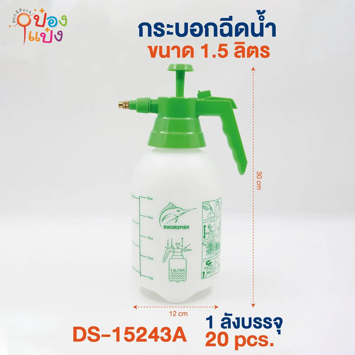 ถังพ่นยาสีขาว 2L ถังเล็กพ่นยา SWORDFISH 57บาท/ชิ้น ขั้นต่ำ 3ชิ้น
