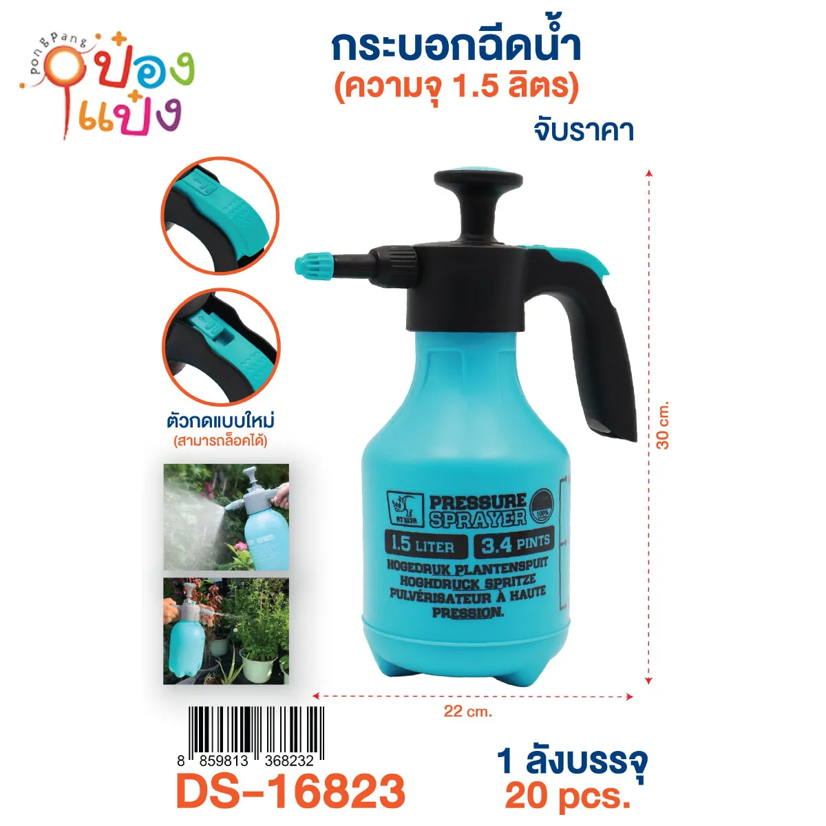 ถังพ่นยาสีฟ้า 1.5L ถังเล็กพ่นยา ตราแรด 1*20 ** 80บาท/ชิ้น ขั้นต่ำ 6ชิ้น   YW85622