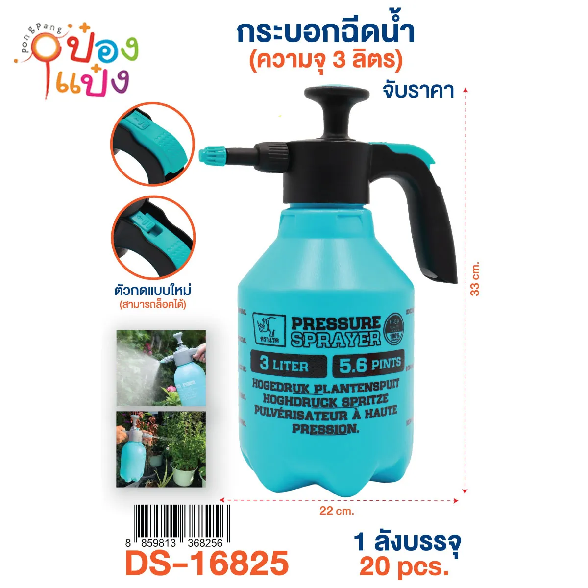 ถังพ่นยาสีฟ้า 3L ถังเล็กพ่นยา ตราแรด 1*20 ** 80บาท/ชิ้น ขั้นต่ำ 6ชิ้น