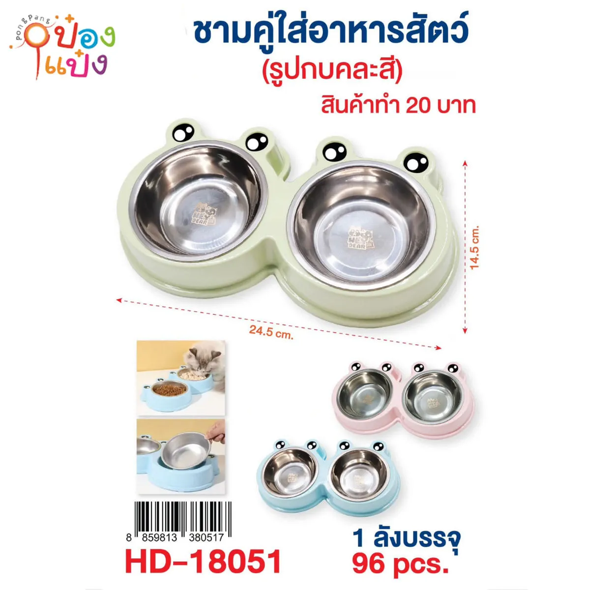 ชามคู่ใส่อาหารสัตว์ 1*96 **52บาท/ชิ้น ขั้นต่ำ 6 ชิ้น