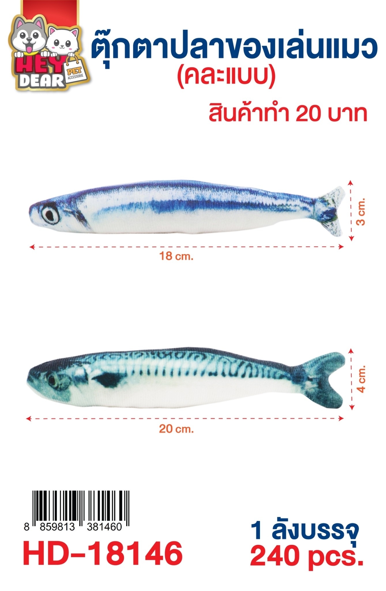 ของเล่นแมว รูปตุ๊กตาปลา คละแบบ 1*240