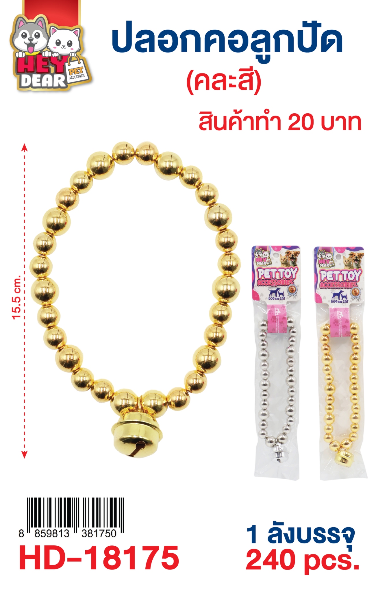 ปลอกคอแมวลูกปัด สีเงิน สีทอง 15.5CM  คละสี 1*240