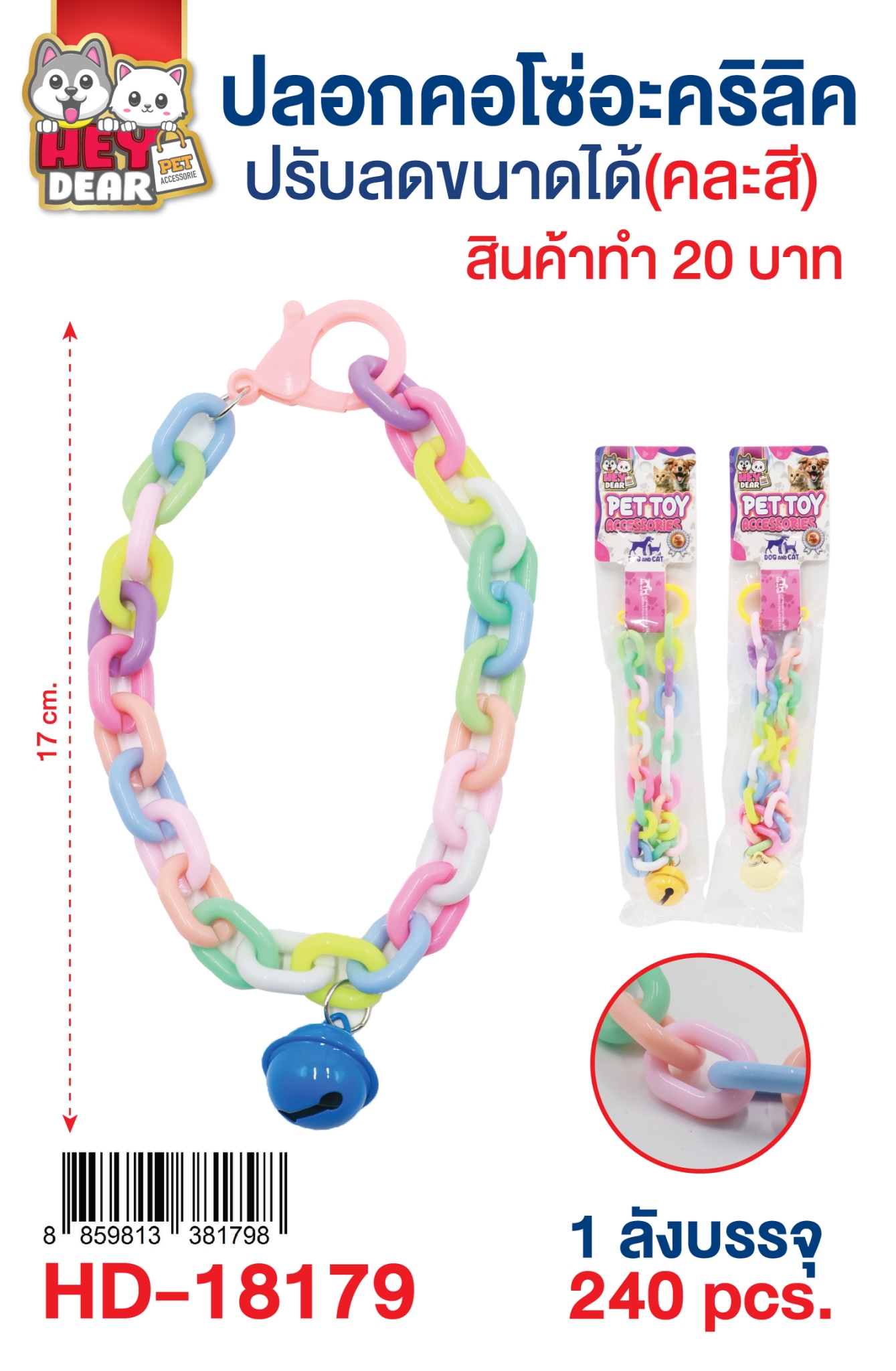 ปลอกคอแมวโซ่สีหวาน 17CM คละสี 1*240