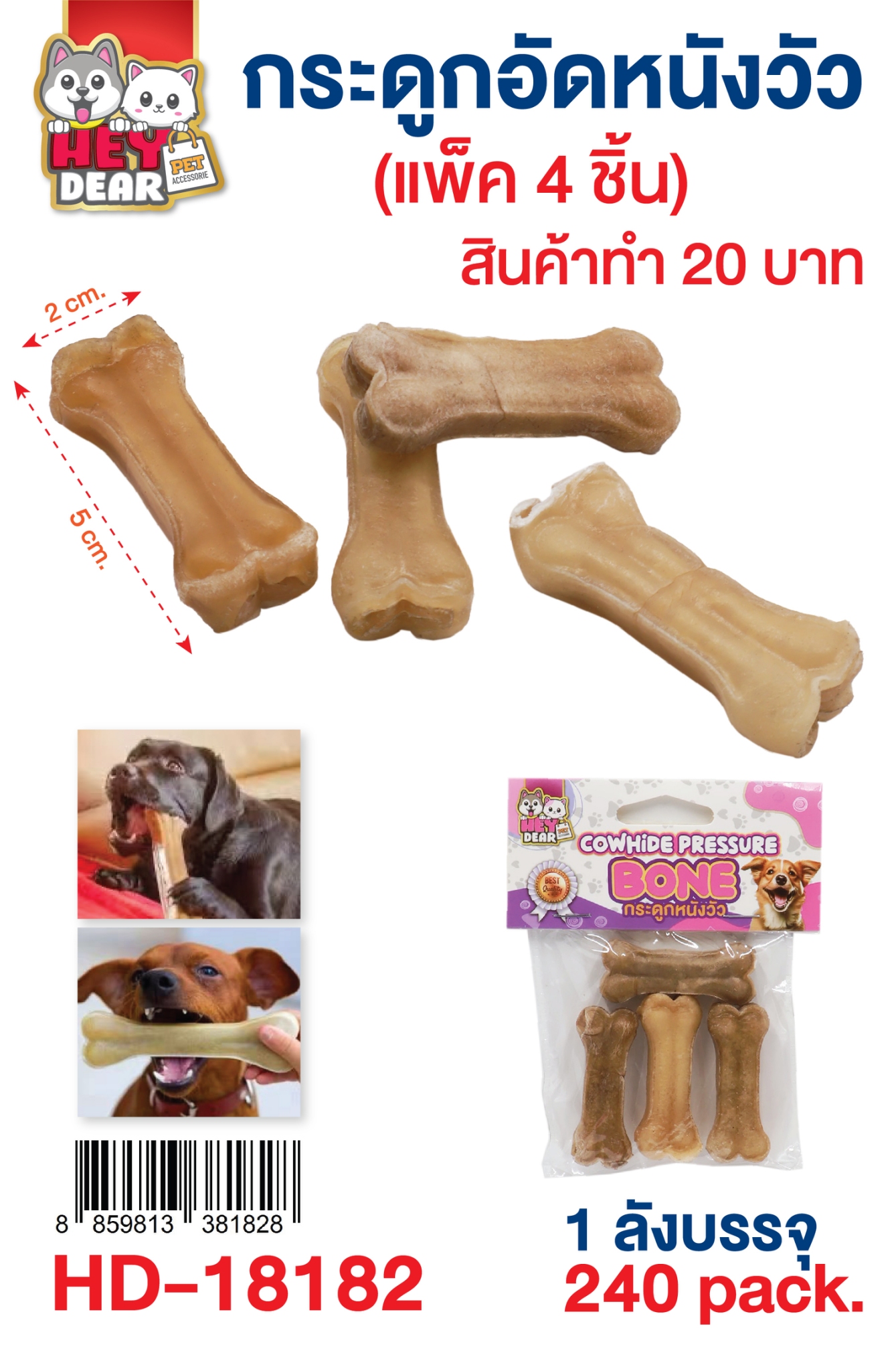 กระดูกอัดหนังวัว ขัดฟันสุนัข แพ็ก4ชิ้น 2x15CM 1*240