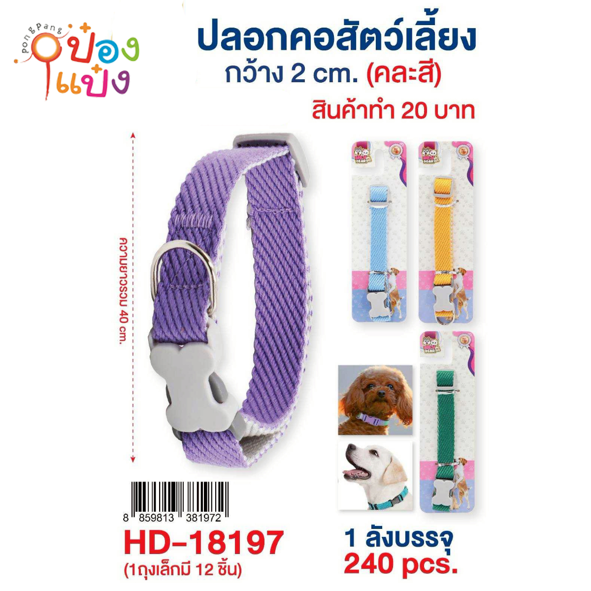 ปลอกคอสุนัข สัตว์เลี้ยง  2CM รูปกระดูก คละสี 1*240