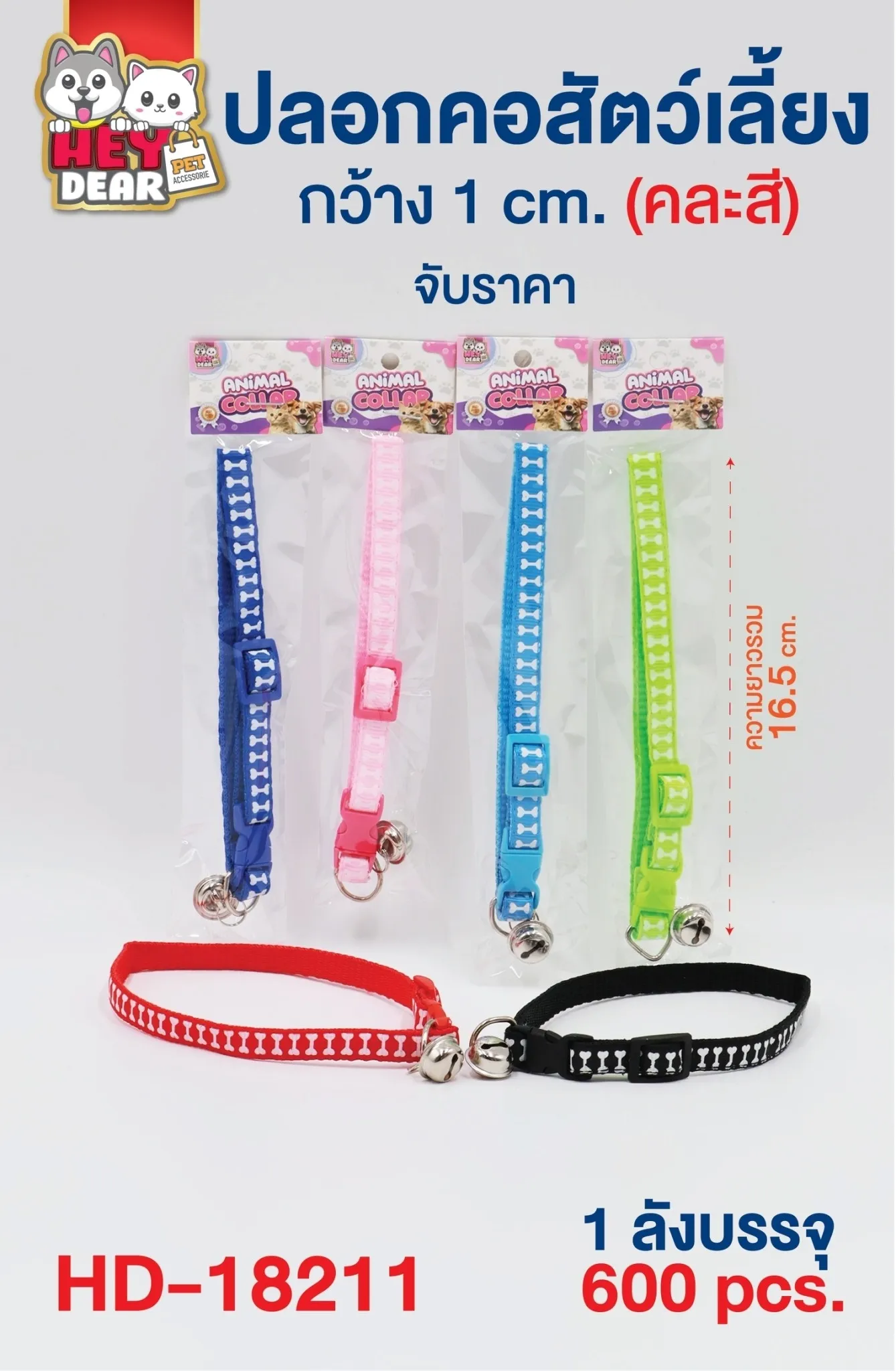 ปลอกคอหมาแมว เล็ก 10mmx16.5cm. ลายกระดูก คละสี สินค้า 15บาท