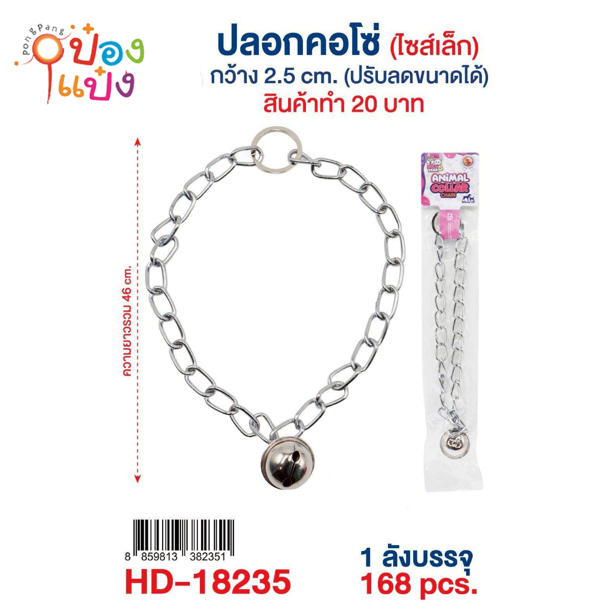 ปลอกคอแมวโซ่สีเงิน 2.5CM แบบปรับได้ 1*168