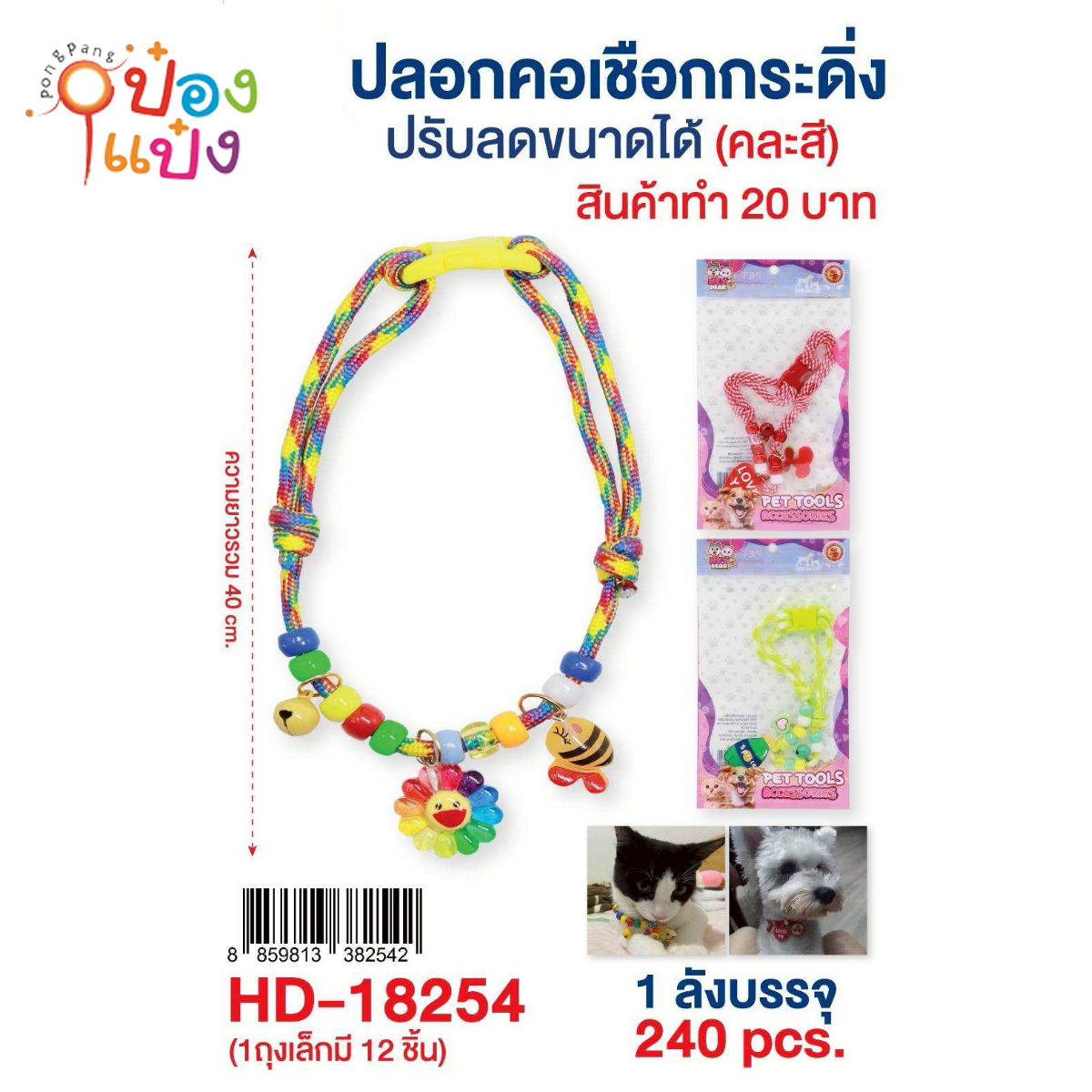 ปลอกคอสัตว์เลี้ยงเชือกกระดิ่ง แบบปรับได้ 1*240