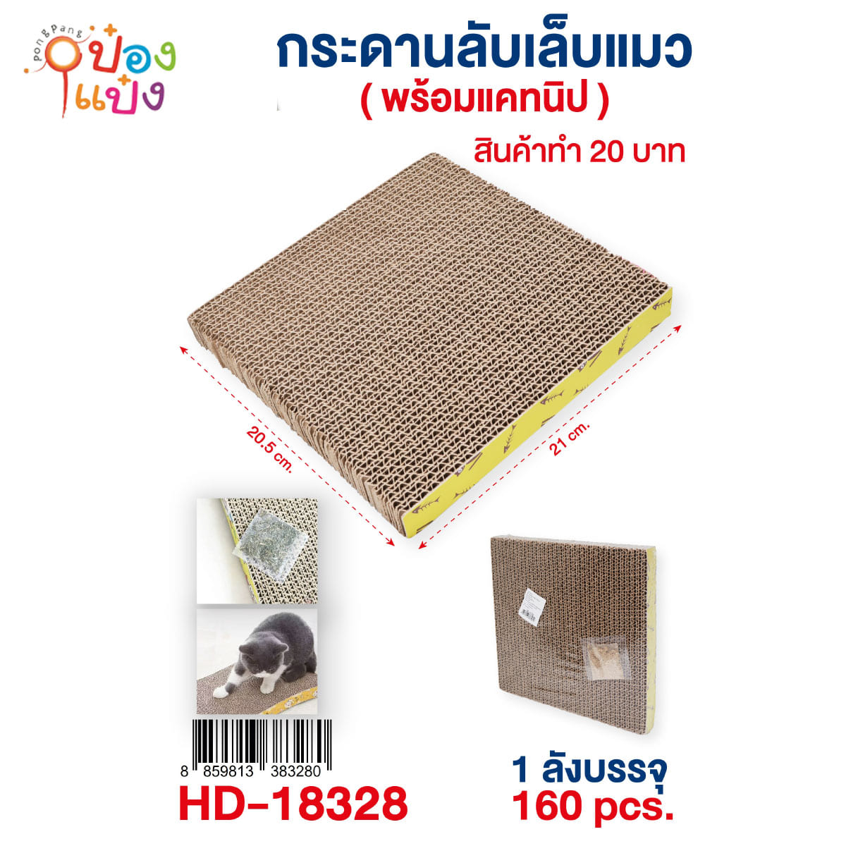 กระดานลับเล็บแมว  20.5x21CM 1*160