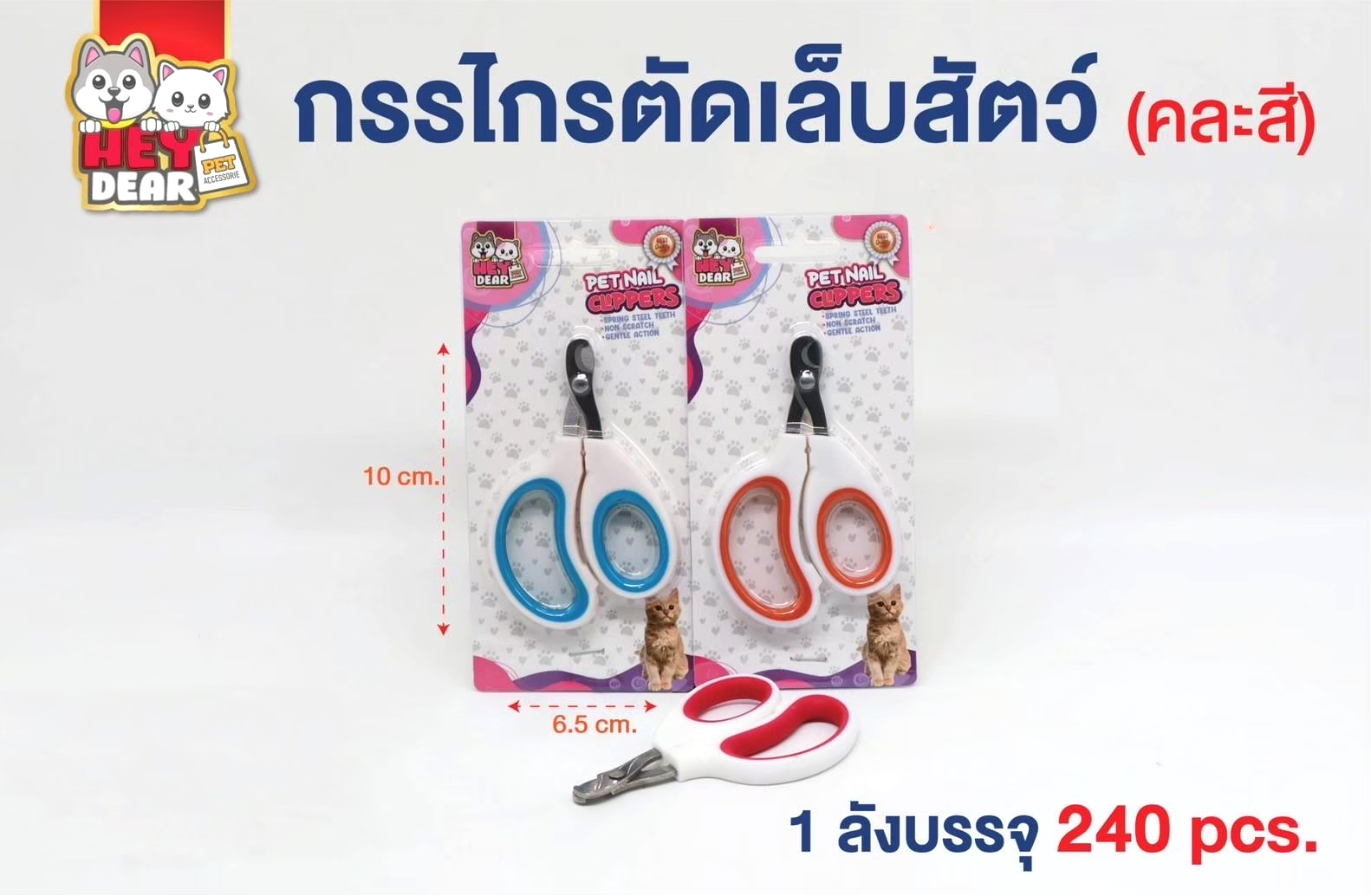 กรรไกรตัดเล็บสัตว์  10x6.5CM. 1*240 S8362