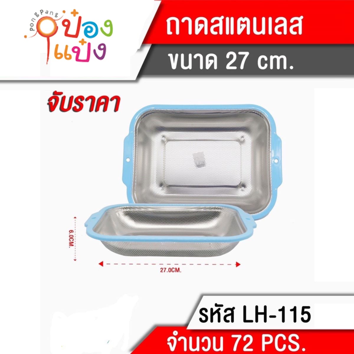 ถาดมีรู ขนาดกลาง33cm หูจับพลาสติก คละสี 70บาท/ชิ้น ขั้นต่ำ3ชิ้น