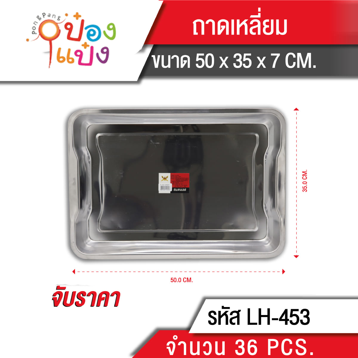 ถาดสี่เหลี่ยมลึกมีมือจับSTL 50x35x7cm. 78บาท/ชิ้น ขั้นต่ำ3ชิ้น