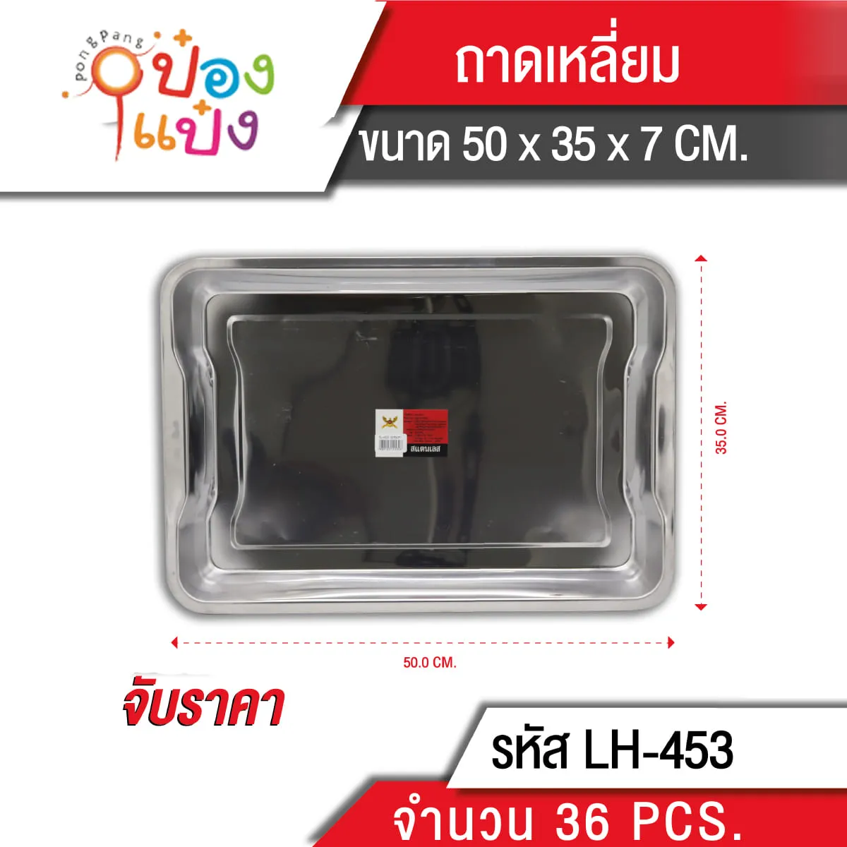 ถาดสี่เหลี่ยมลึกมีมือจับSTL 50x35x7cm. 78บาท/ชิ้น ขั้นต่ำ3ชิ้น