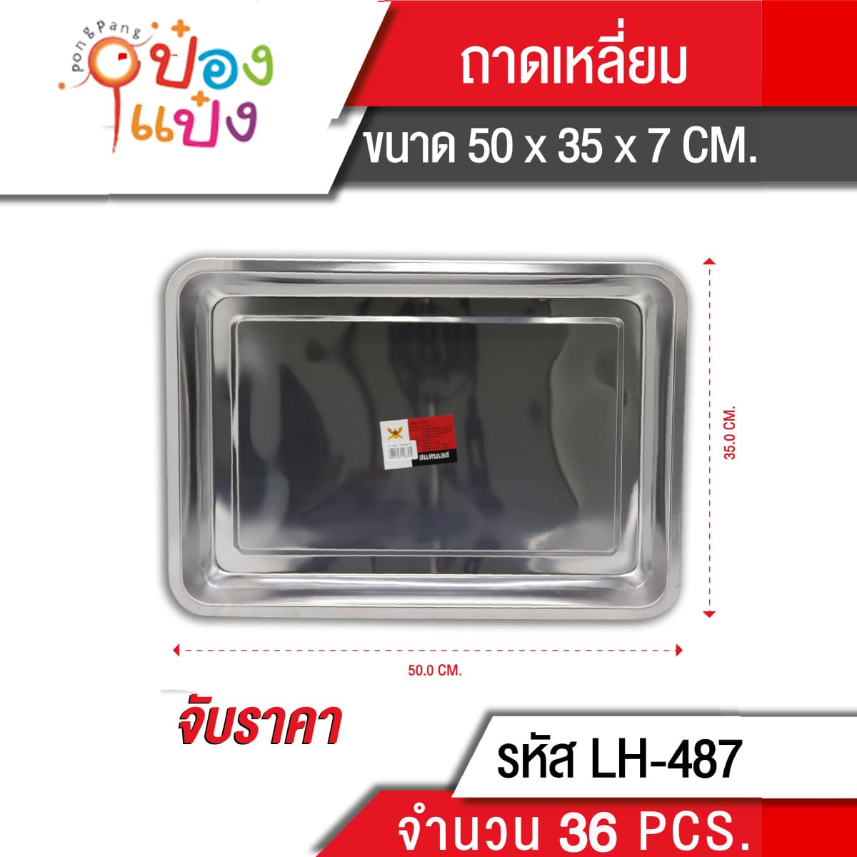 ถาดเหลี่ยม 50*35*7cm **80 บาท/ชิ้น ขั้นต่ำ 6 ชิ้น  TL487-1