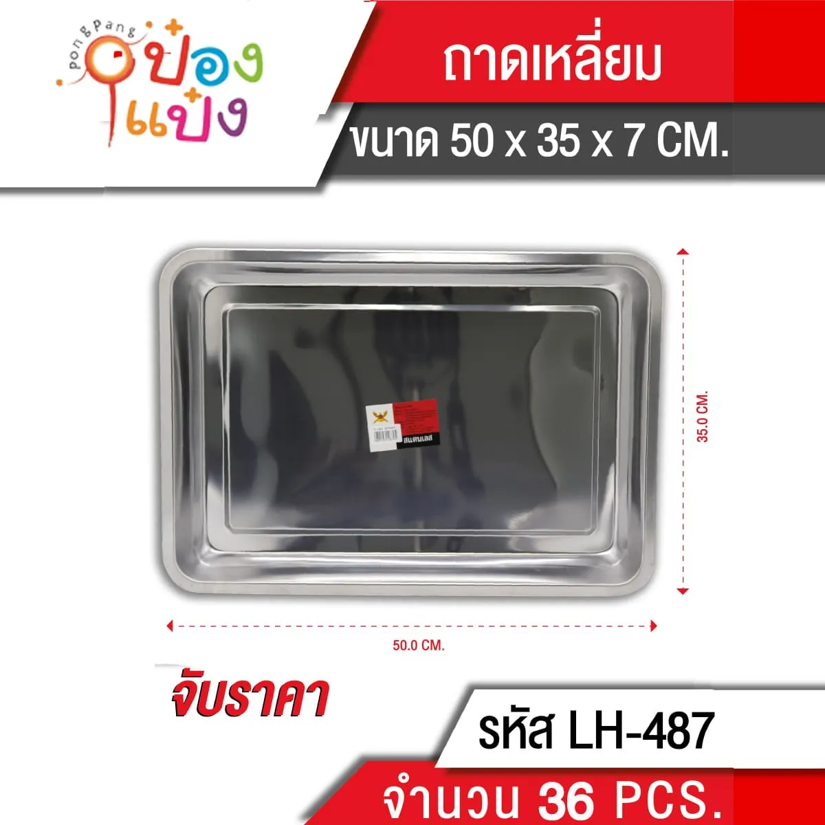 ถาดเหลี่ยม 50*35*7cm **80 บาท/ชิ้น ขั้นต่ำ 6 ชิ้น 