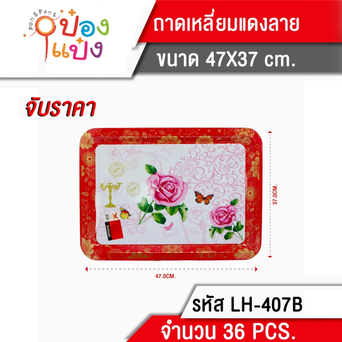 ถาดเหลี่ยมแดง ลายกุหลาบ 47x34cm. 1*36