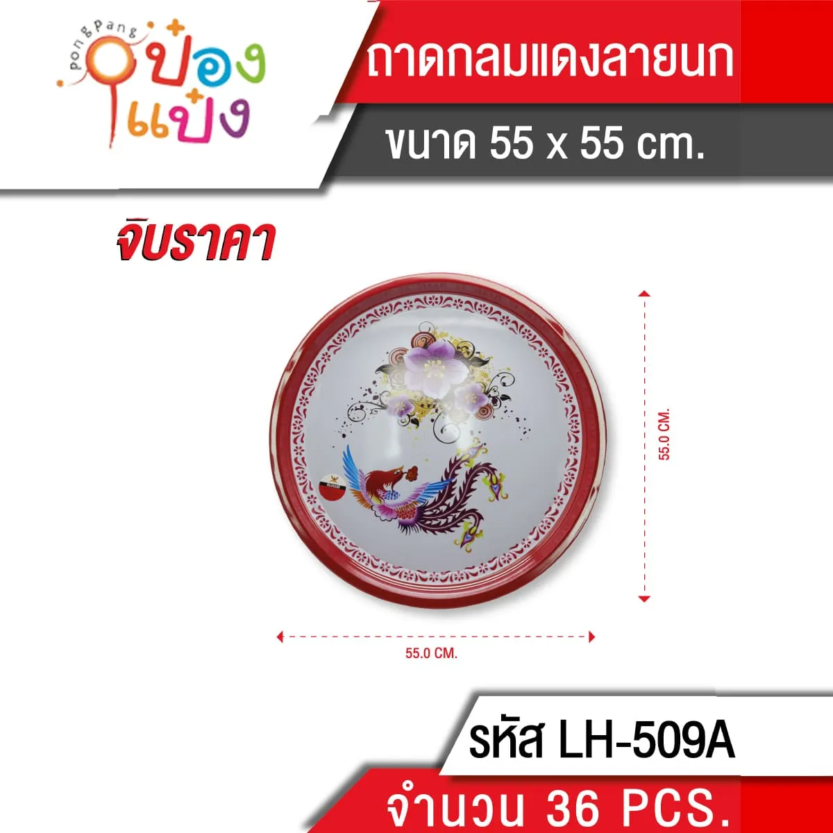 ถาดกลม แดง ลายนก 55cm. **80 บาท/ชิ้น ขั้นต่ำ 6 ชิ้น  TL-504A