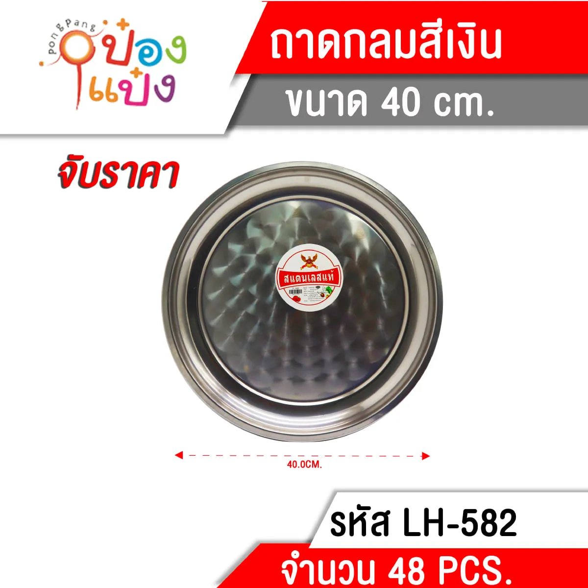 ถาดก้นหอย 40cm. 1*48 **30บาท/ชิ้น ขั้นต่ำ 12ชิ้น  T582