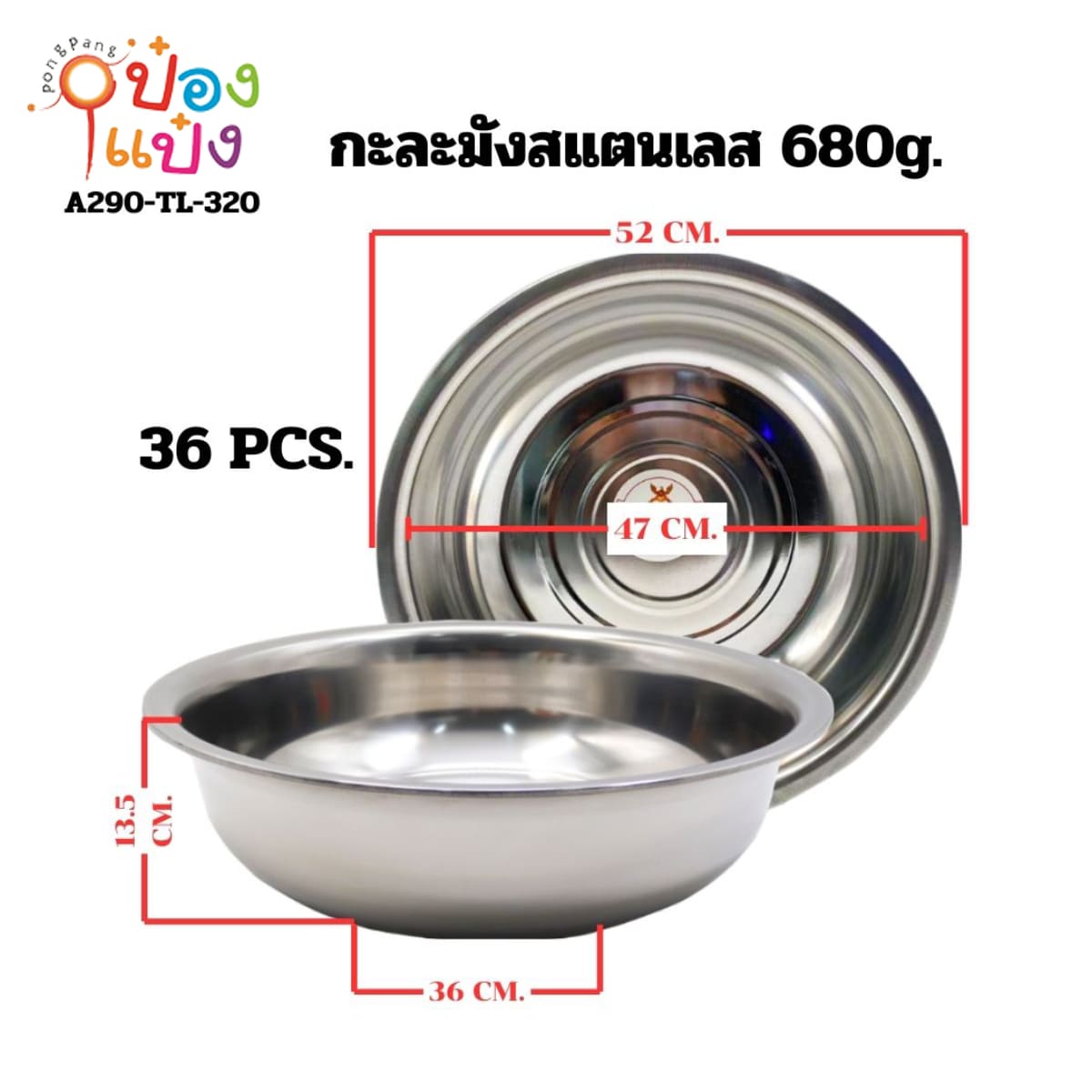 กะละมัง สแตนเลส 680g. แบบหนา  55cm. 80 บาท/ชิ้น ขั้นต่ำ 6 ชิ้น TP-B108-55