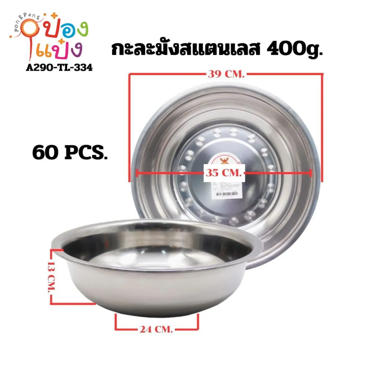 กะละมังสแตนเลส 40cm 400g 46 บาท/ชิ้น ขั้นต่ำ 6 ชิ้น