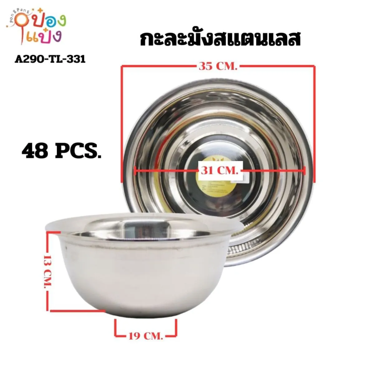 กะละมังสแตนเลส 36cm 80 บาท/ชิ้น ขั้นต่ำ 3 ชิ้น  T331