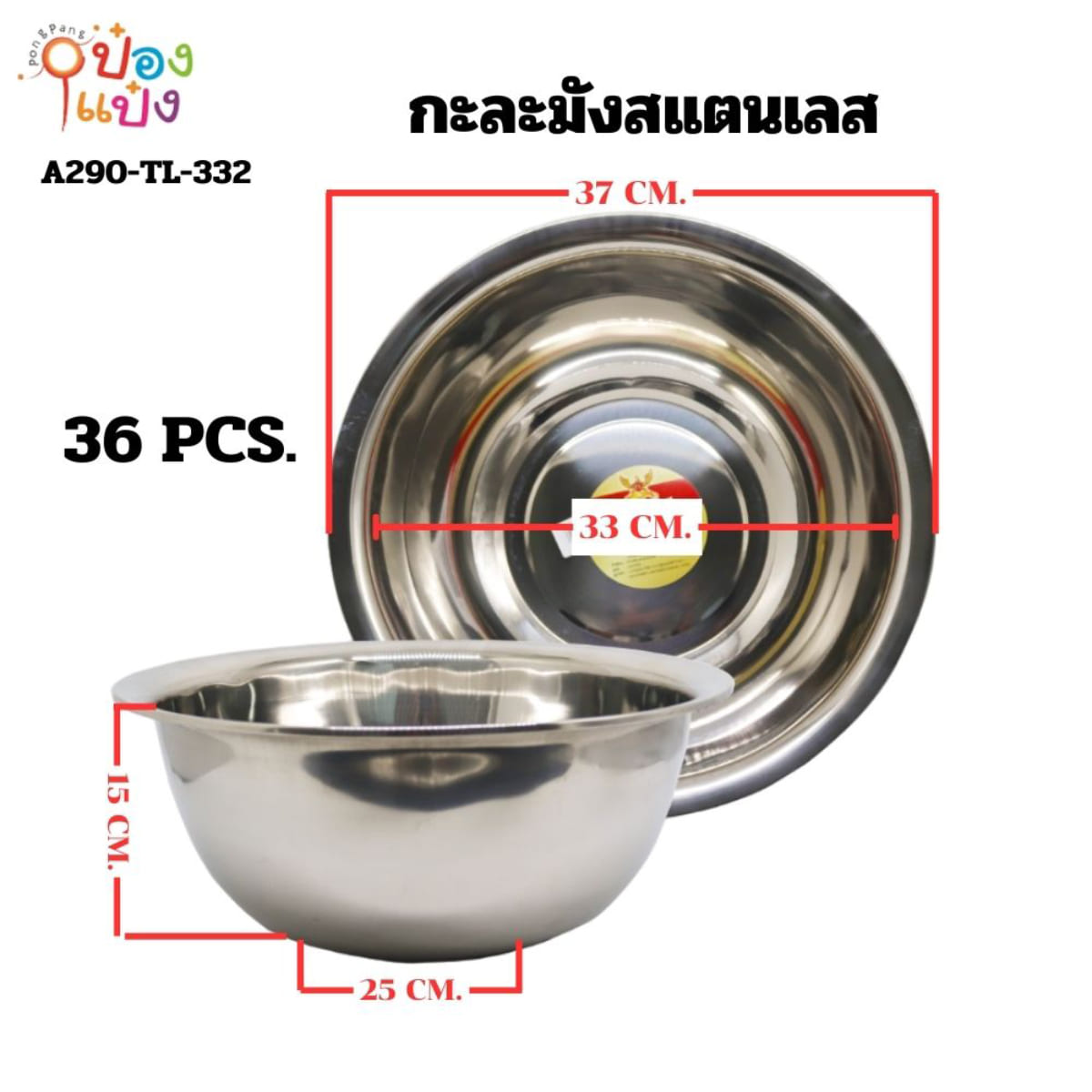 กะละมังสแตนเลส 38cm 85 บาท/ชิ้น ขั้นต่ำ 3 ชิ้น T332