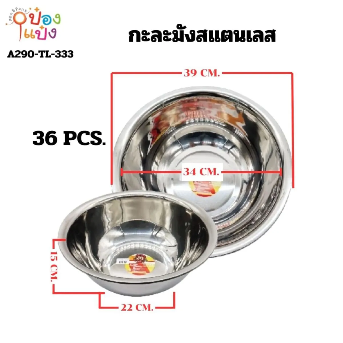 กะละมังสแตนเลส 40CM ปาก39CM ก้น22CM สูง15CM   ** 90 บาท/ชิ้น ขั้นต่ำ 3 ชิ้น  T333